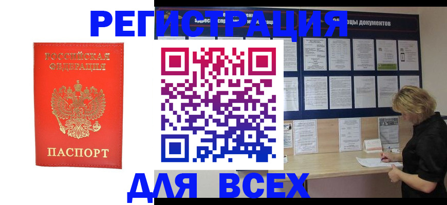 временная регистрация в Калаче