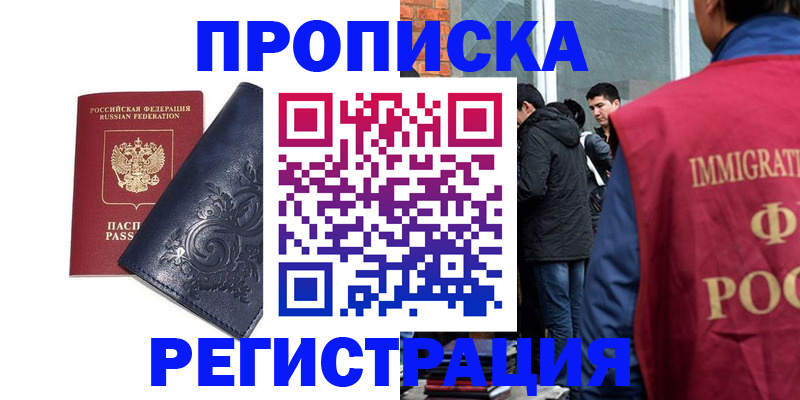 прописка ребенка в Калаче