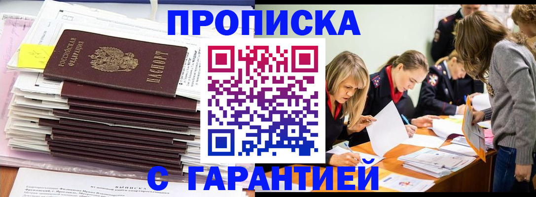 временная регистрация законно в Калаче