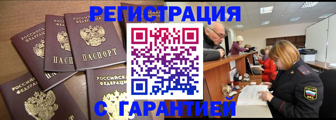временная регистрация гарантия в Калаче